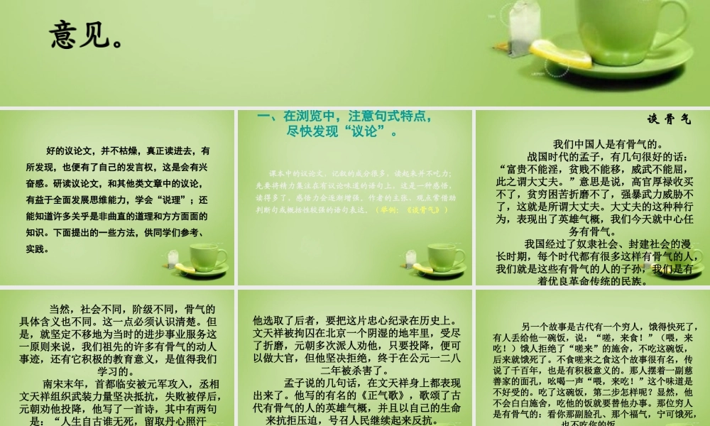 名师指津七年级语文学法 第六讲 阅读—议论类课文课件 新人教版 课件