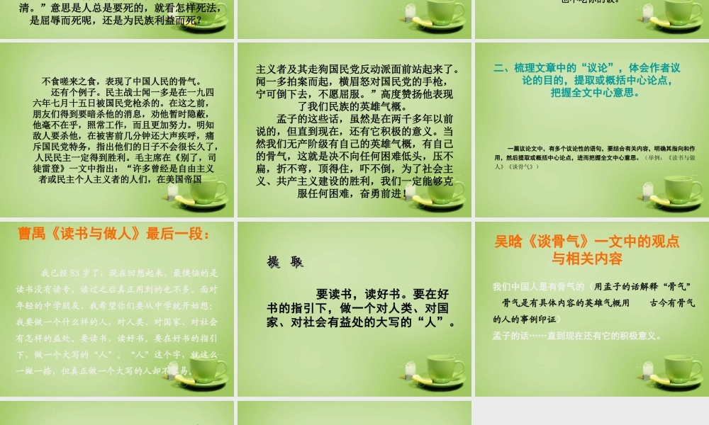 名师指津七年级语文学法 第六讲 阅读—议论类课文课件 新人教版 课件