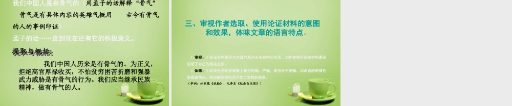 名师指津七年级语文学法 第六讲 阅读—议论类课文课件 新人教版 课件