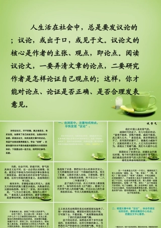 名师指津七年级语文学法 第六讲 阅读—议论类课文课件 新人教版 课件