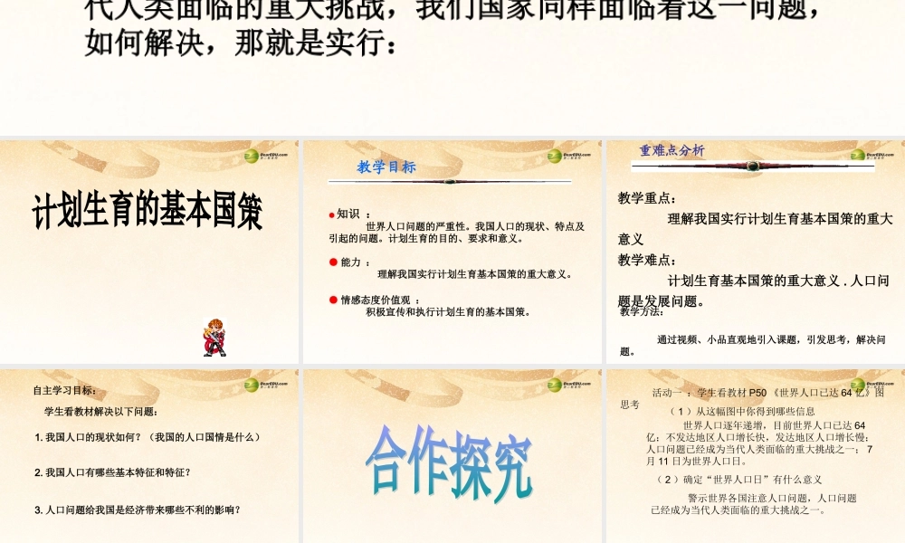 九年级政治全册 第四课 计划生育的基本国策课件 新人教版 课件