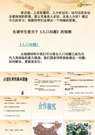 九年级政治全册 第四课 计划生育的基本国策课件 新人教版 课件