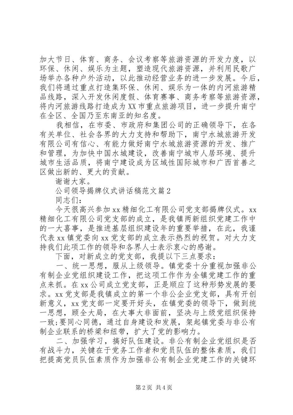 公司领导揭牌仪式讲话稿范文_第2页