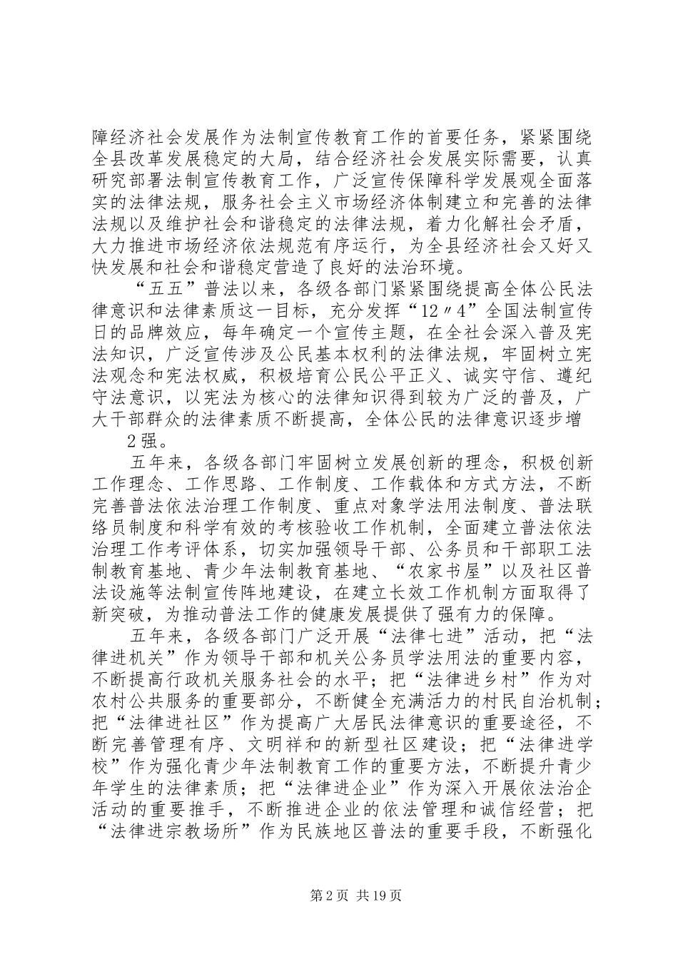 在全县法制宣传教育工作会议上的讲话(景忠科)_第2页