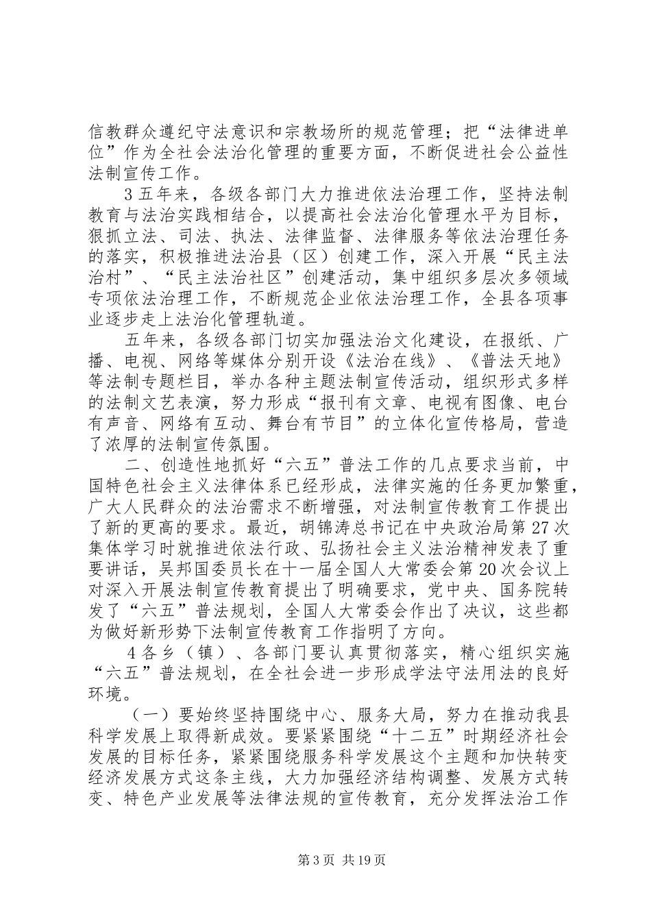 在全县法制宣传教育工作会议上的讲话(景忠科)_第3页