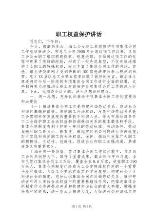职工权益保护讲话