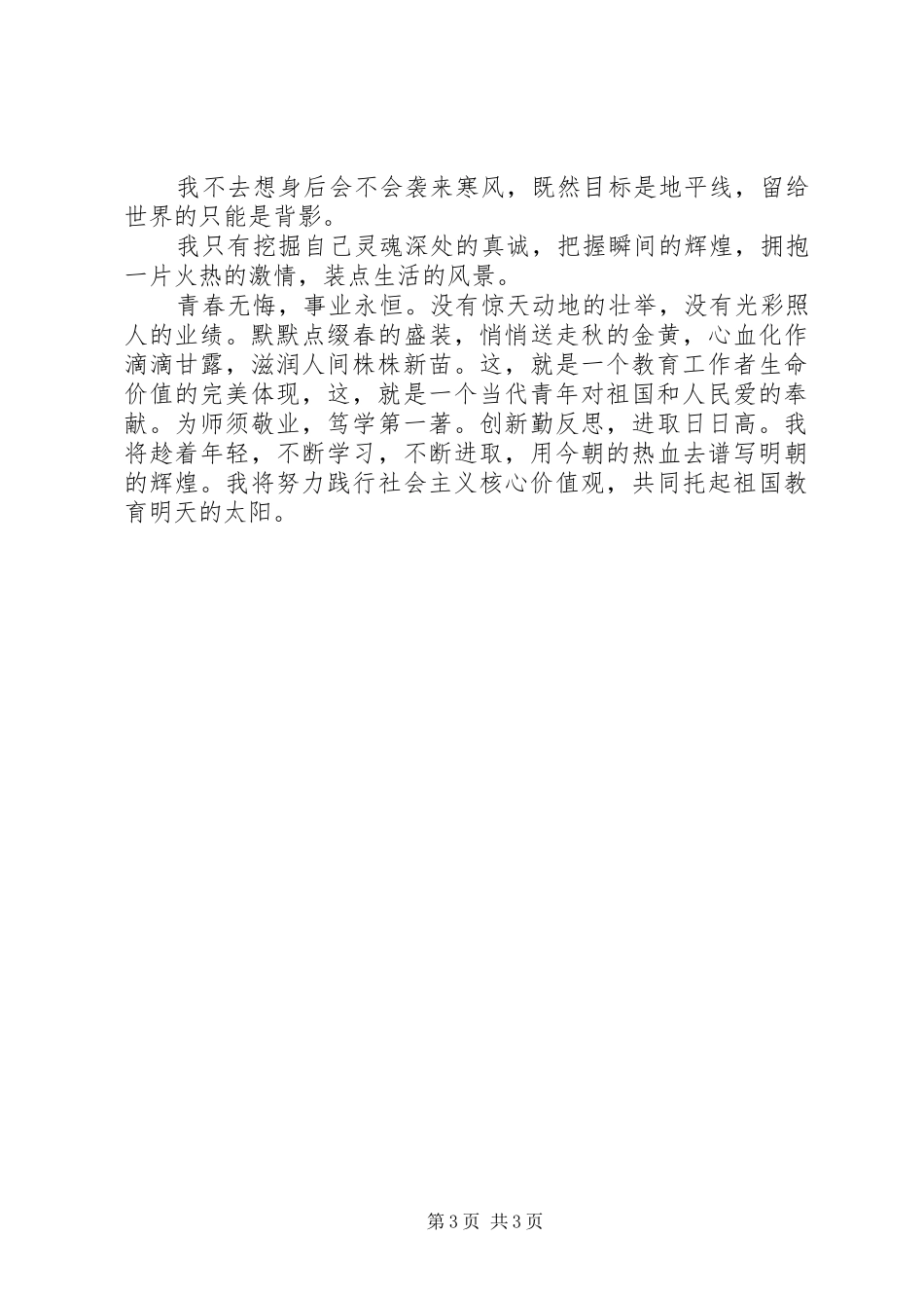 我践行我实践演讲稿_第3页