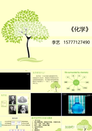 高一化学引言