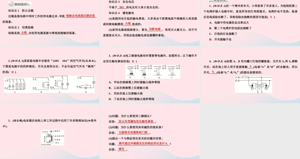 九年级物理下册 182 怎样用电才安全课件 (新版)粤教沪版 课件