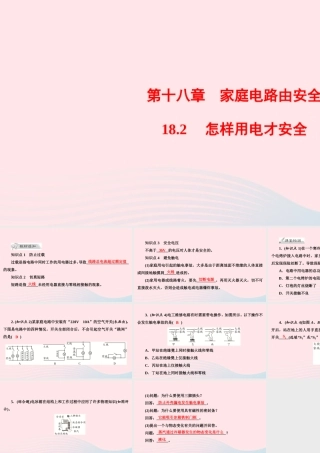 九年级物理下册 182 怎样用电才安全课件 (新版)粤教沪版 课件