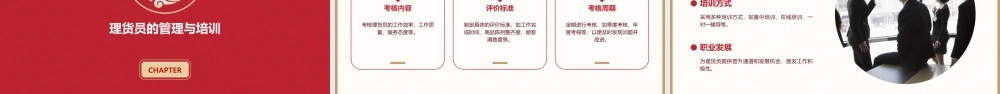 理货员作业流程课件