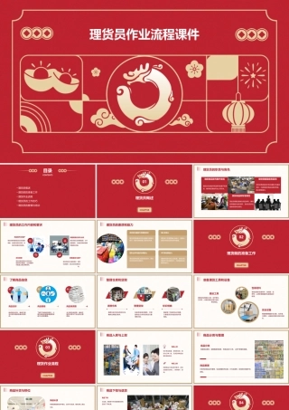理货员作业流程课件