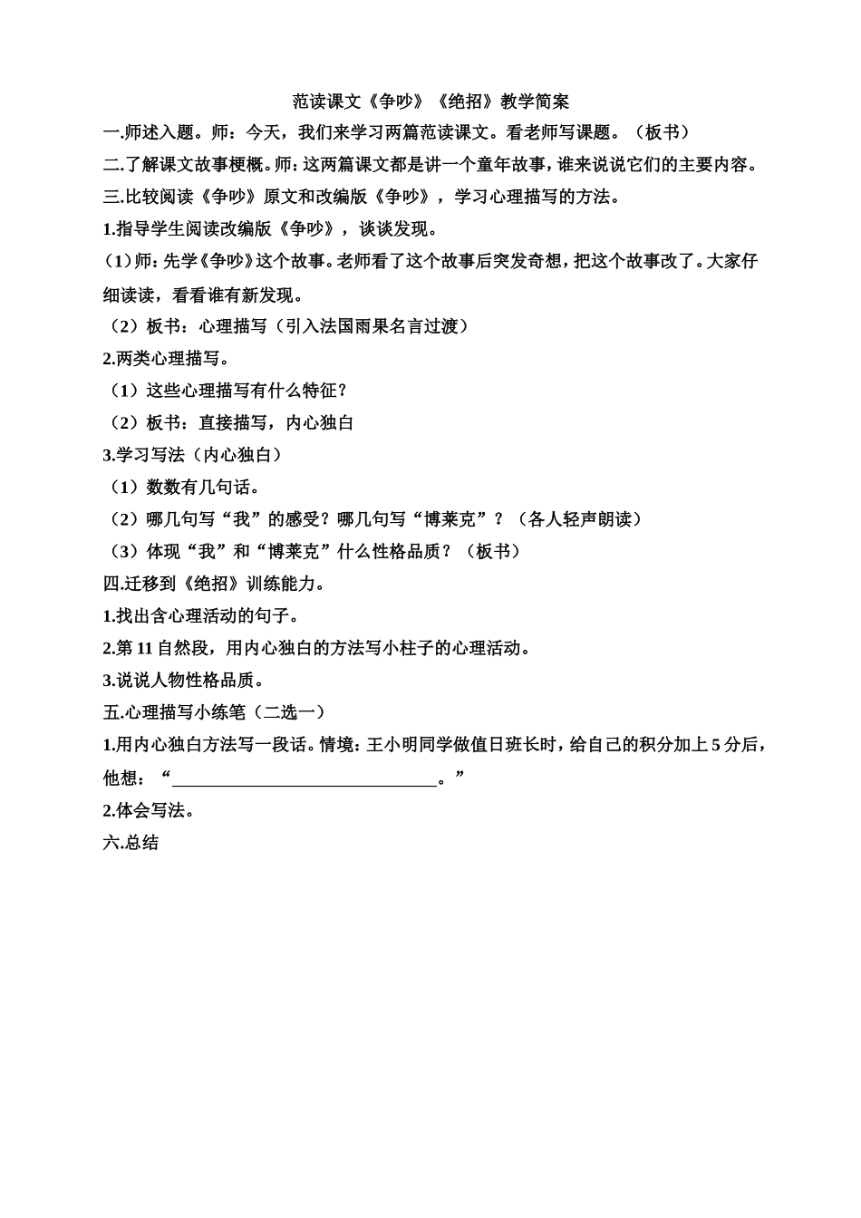 范读课文《争吵》教学简案_第1页