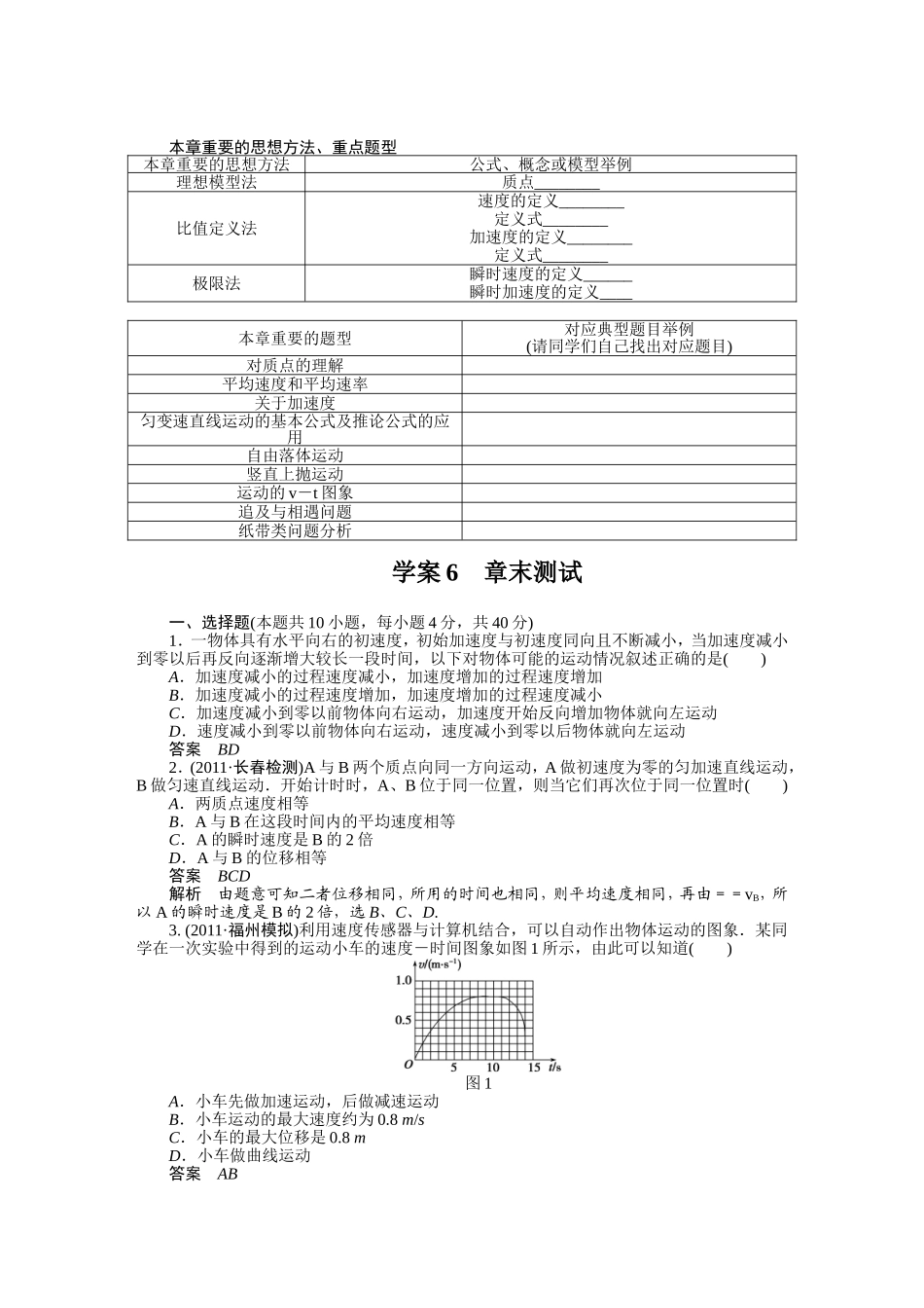 第一章章末总结及章末检测_第2页