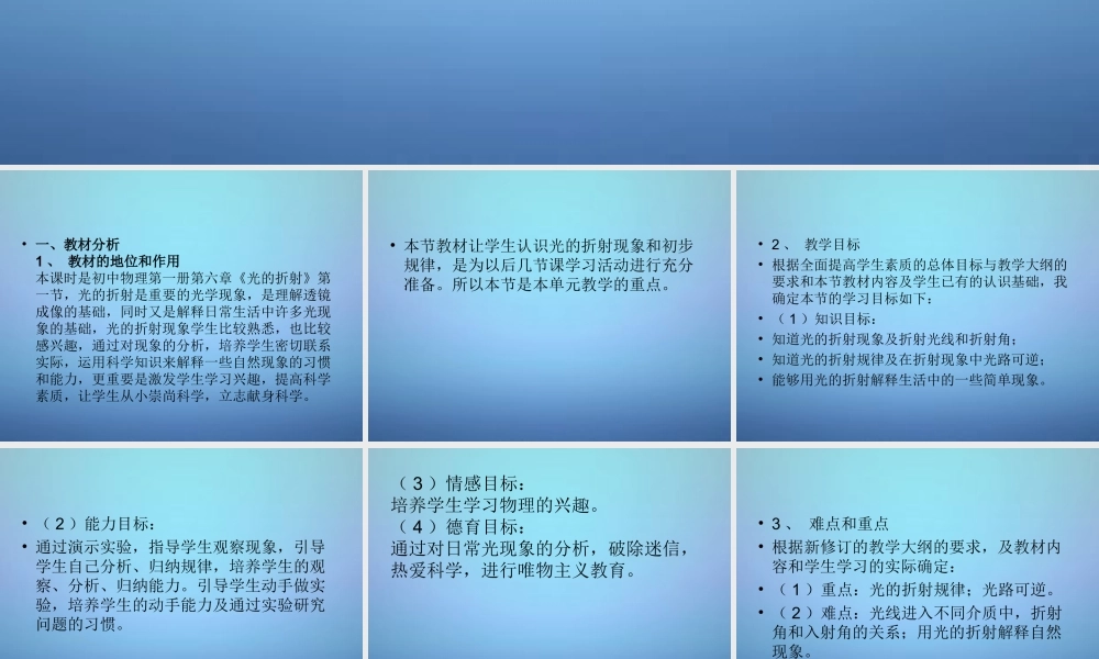 八年级物理上册 第四章 第2节 光的反射说课课件 (新版)新人教版 课件