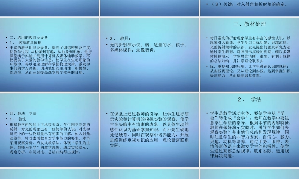 八年级物理上册 第四章 第2节 光的反射说课课件 (新版)新人教版 课件