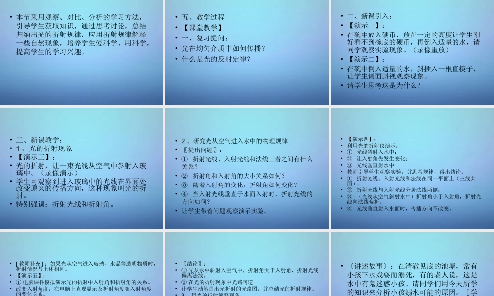 八年级物理上册 第四章 第2节 光的反射说课课件 (新版)新人教版 课件