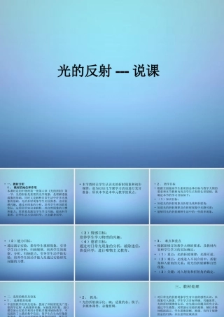 八年级物理上册 第四章 第2节 光的反射说课课件 (新版)新人教版 课件