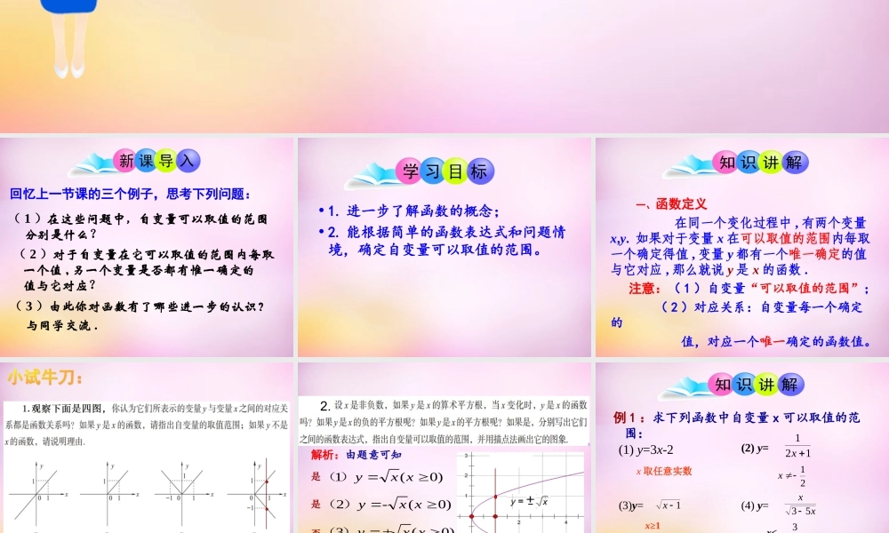 九年级数学下册 51 函数和它的表示方法(第2课时)课件 (新版)青岛版 课件