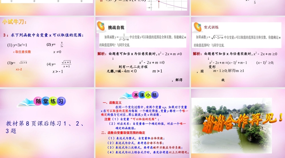 九年级数学下册 51 函数和它的表示方法(第2课时)课件 (新版)青岛版 课件