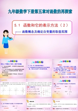 九年级数学下册 51 函数和它的表示方法(第2课时)课件 (新版)青岛版 课件
