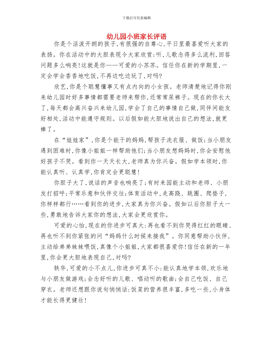 幼儿园小班家长寄语与幼儿园小班家长评语汇编_第3页