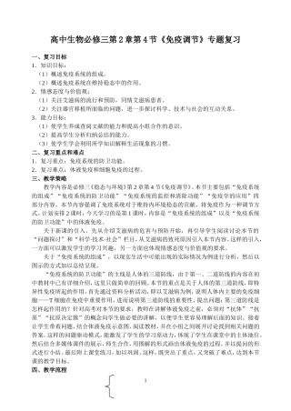 高中生物必修三第2章第4节《免疫调节》教学设计