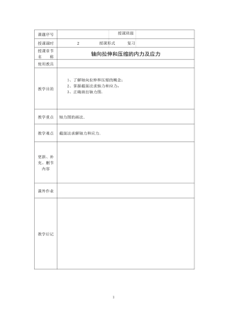 轴向拉伸和压缩