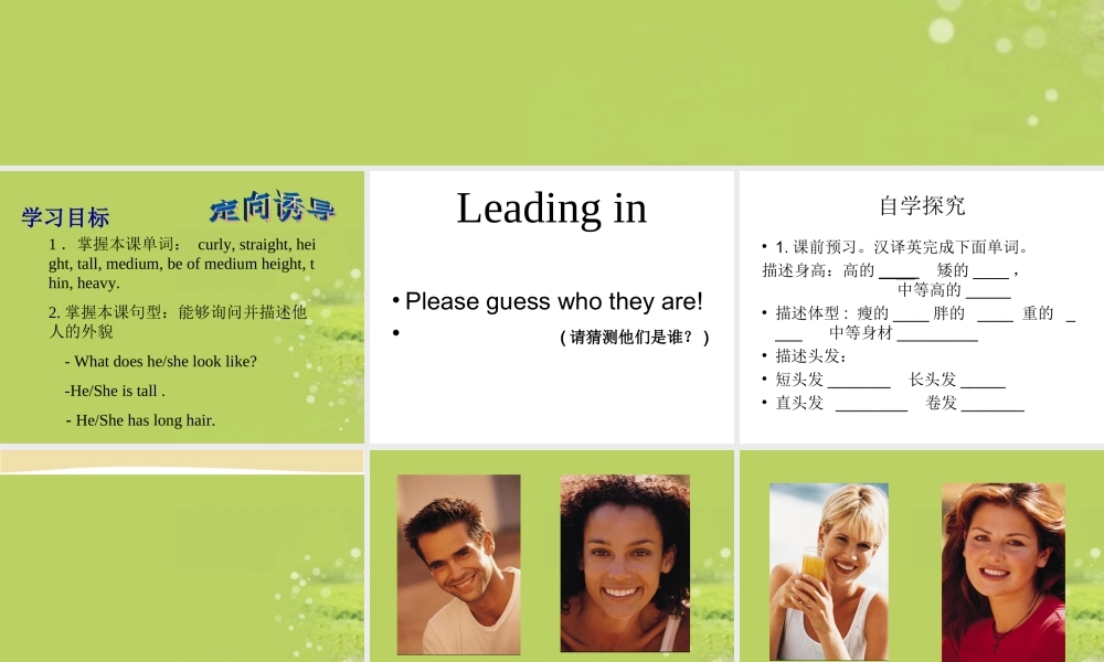 2013年新目标七年级英语下册Unit9_What_does_he_look_like_Section_A