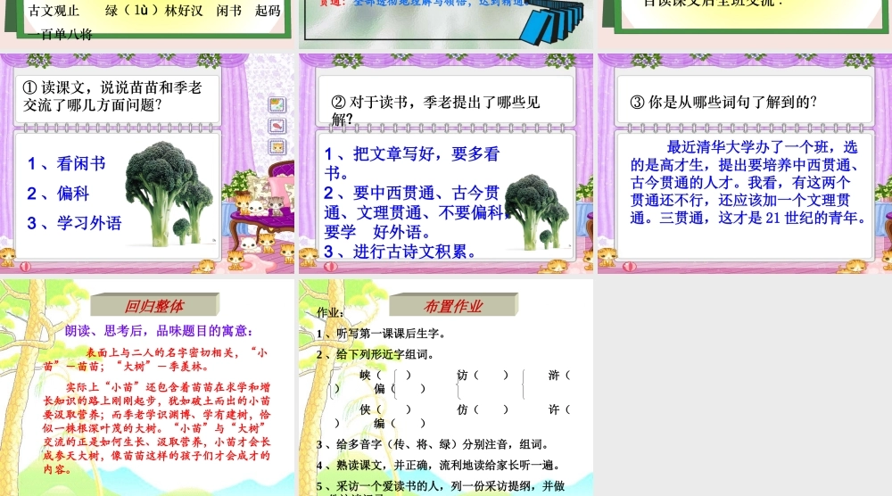 《小苗与大树的对话》课件1