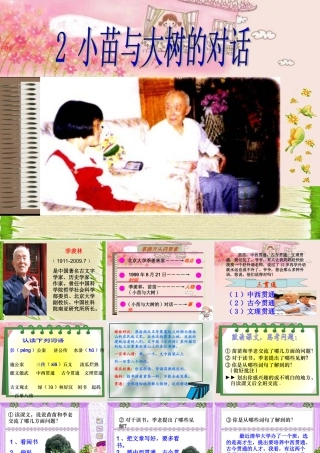 《小苗与大树的对话》课件1