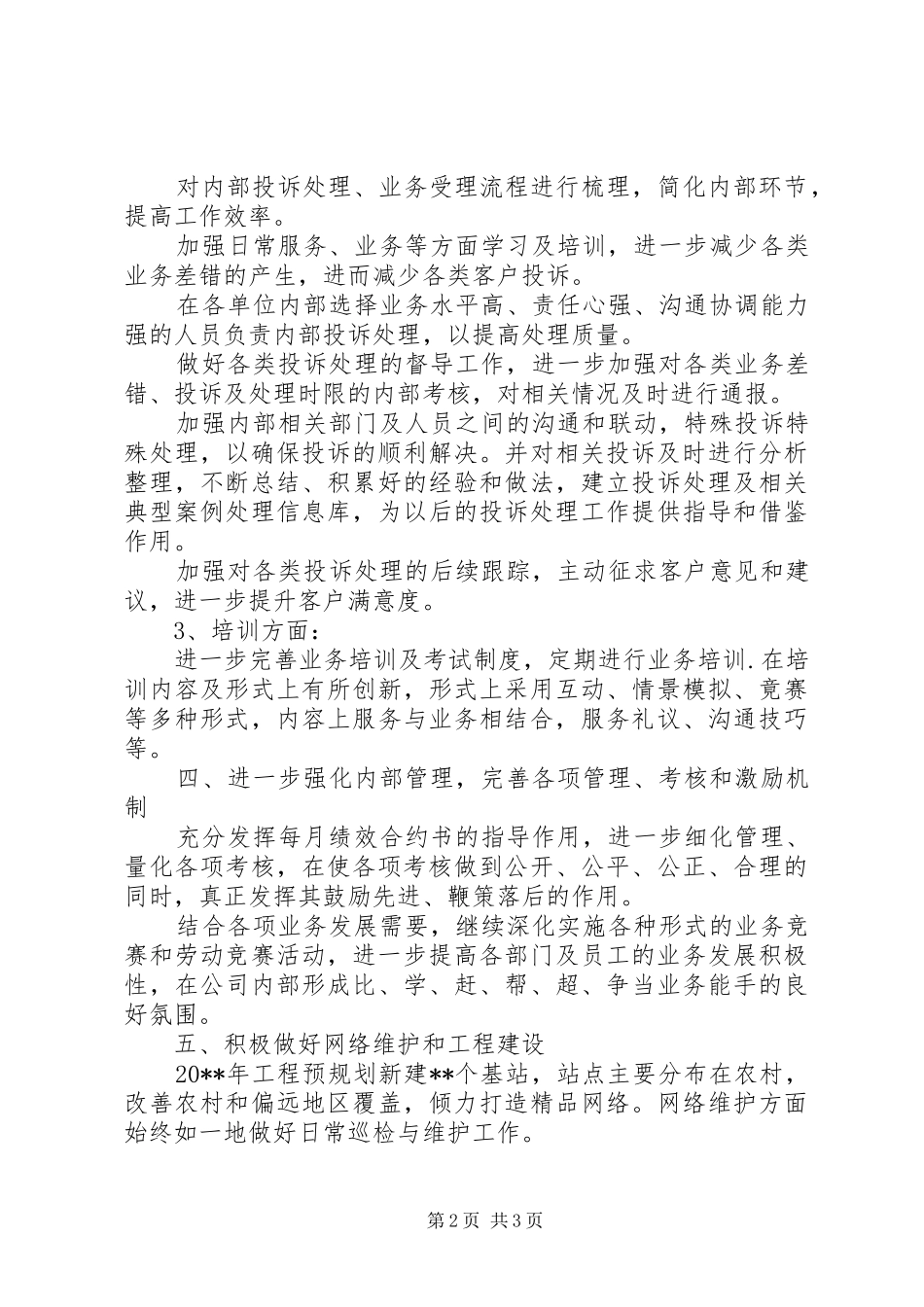 移动公司月工作计划_第2页