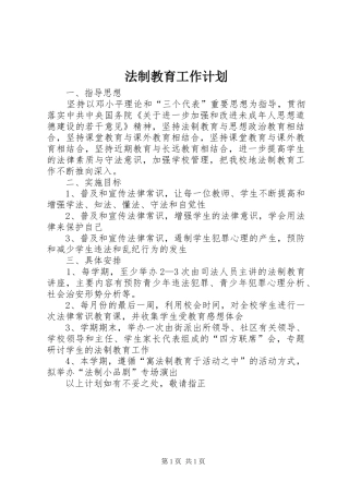 法制教育工作计划_1