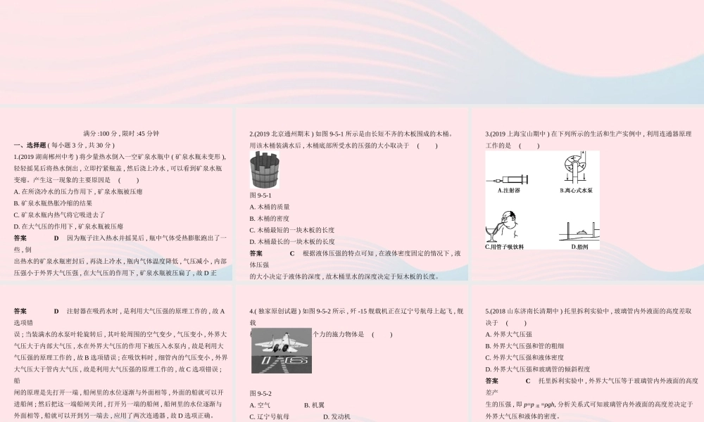 八年级物理下册 第九章 压强本章检测课件 (新版)新人教版 课件