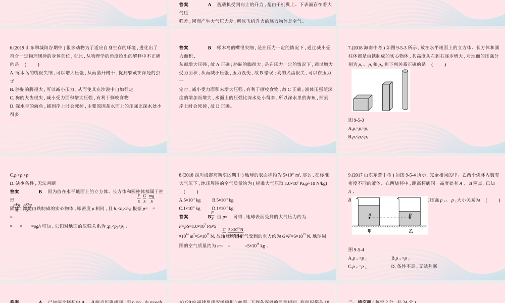 八年级物理下册 第九章 压强本章检测课件 (新版)新人教版 课件