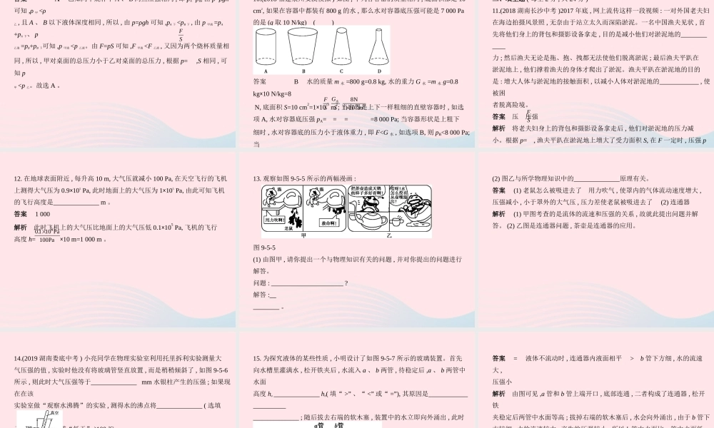 八年级物理下册 第九章 压强本章检测课件 (新版)新人教版 课件