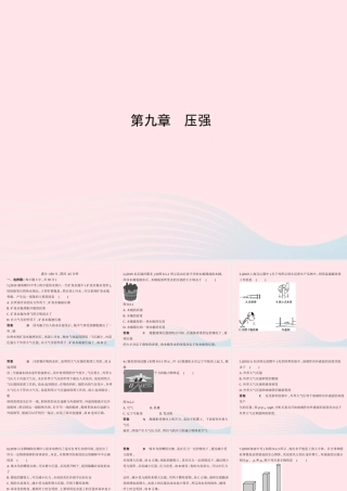 八年级物理下册 第九章 压强本章检测课件 (新版)新人教版 课件