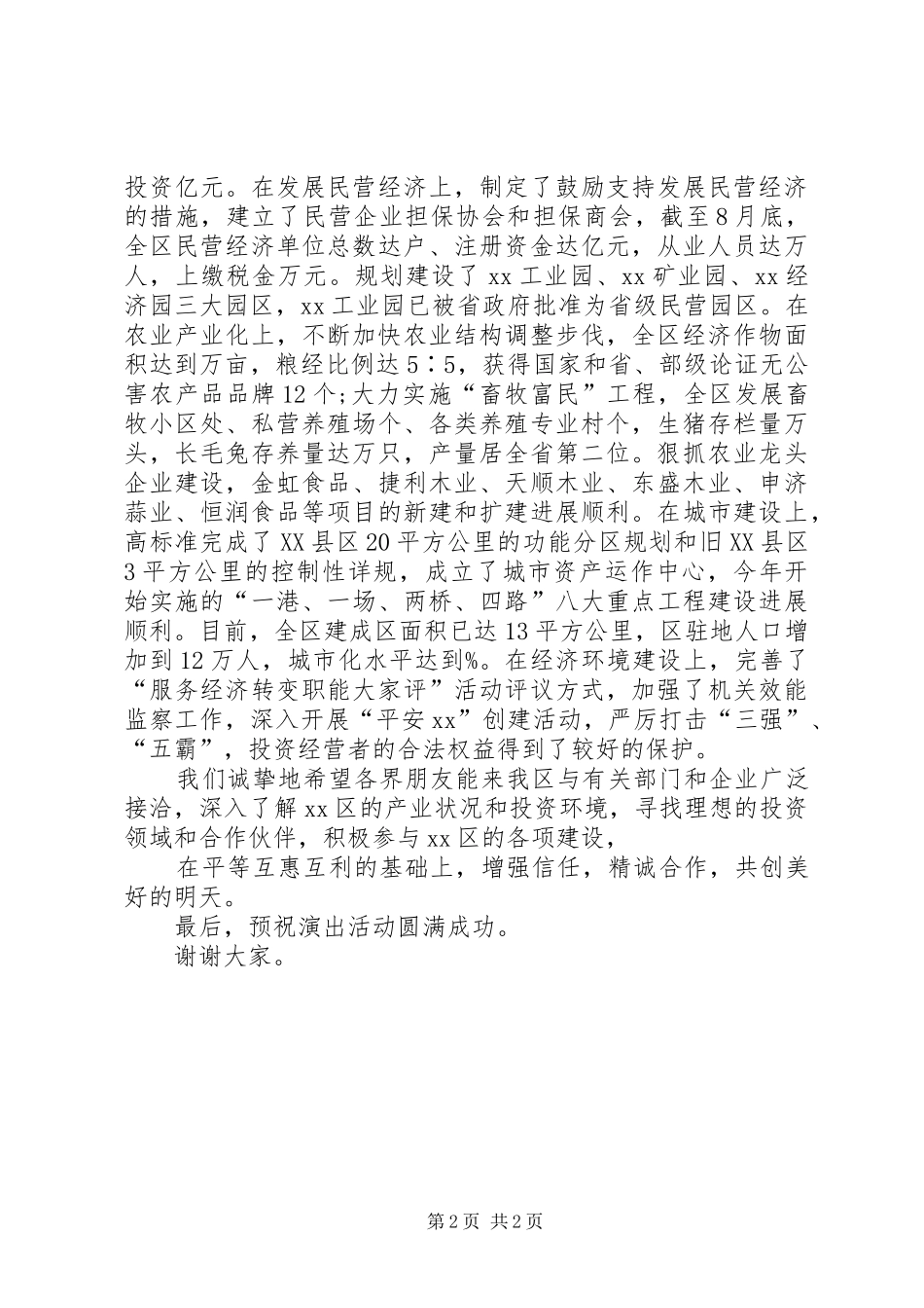 在国庆大型演出活动上的致辞_第2页