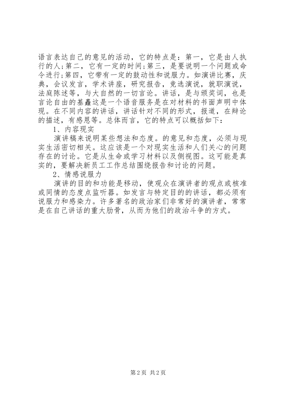 演讲稿结尾范文_第2页