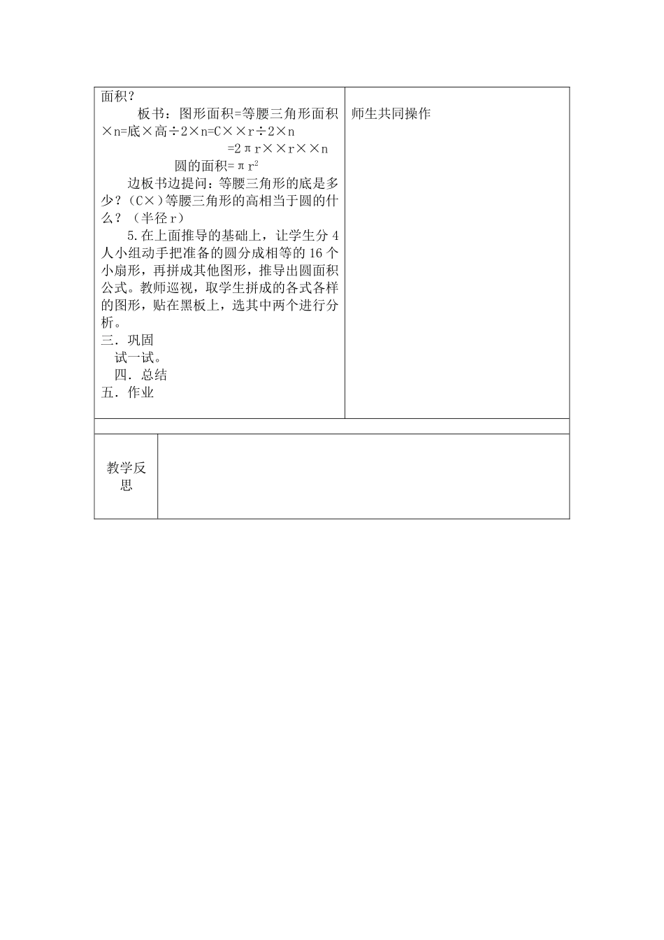 《圆的面积》教学设计 (2)_第2页