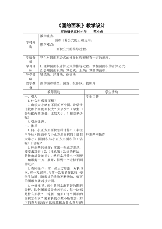 《圆的面积》教学设计 (2)