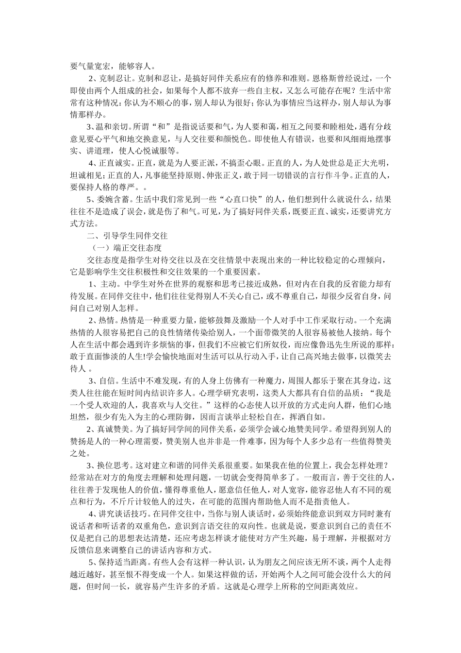 高中生如何建立良好的同伴关系_第2页