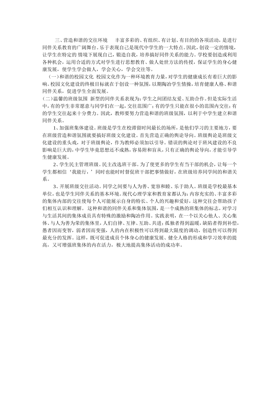 高中生如何建立良好的同伴关系_第3页