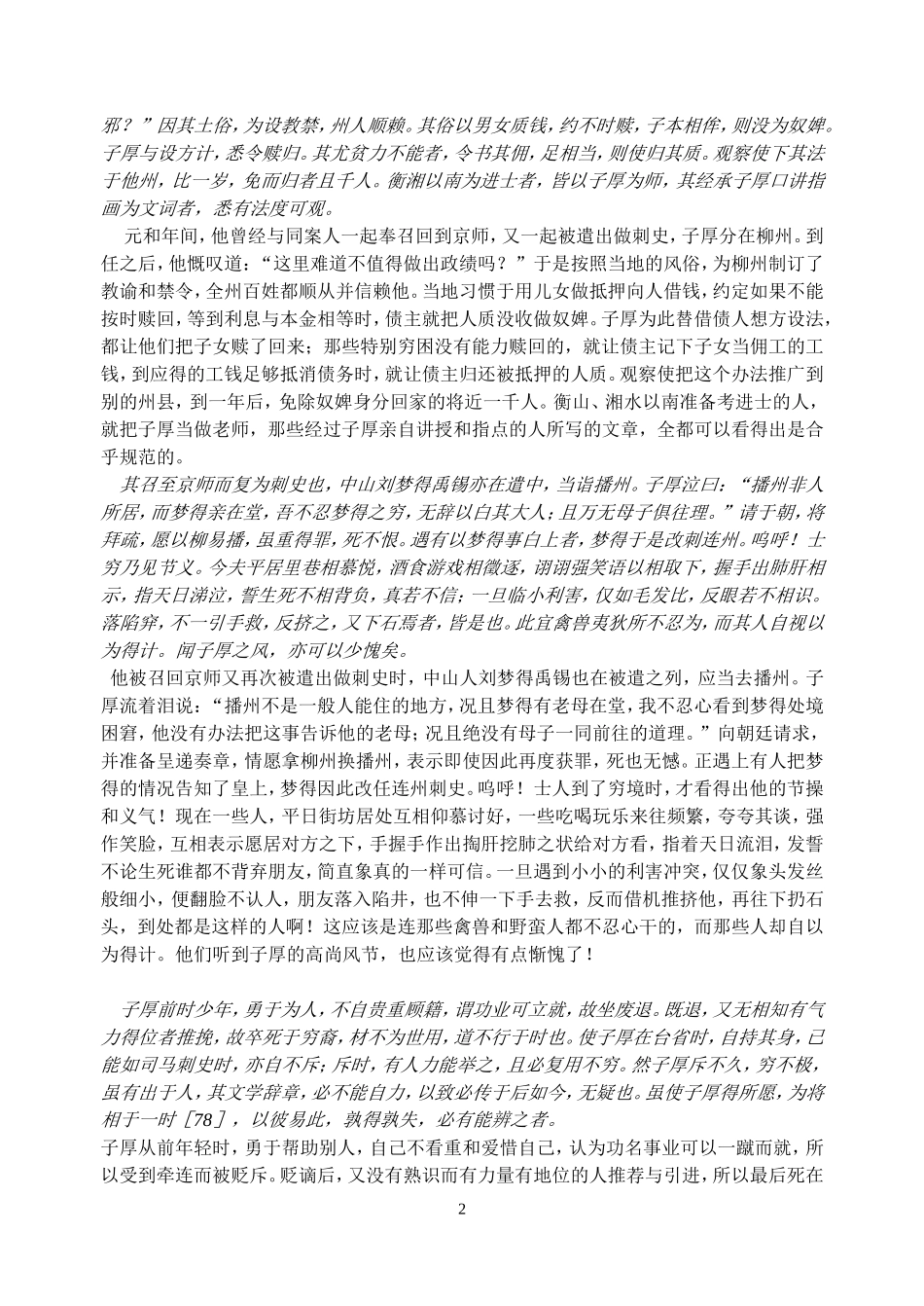 柳子厚墓志铭 (2)_第2页