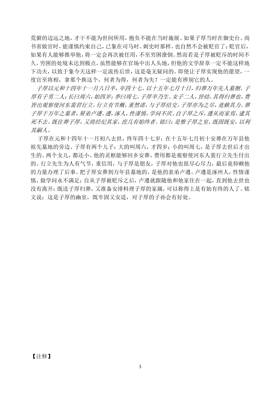 柳子厚墓志铭 (2)_第3页