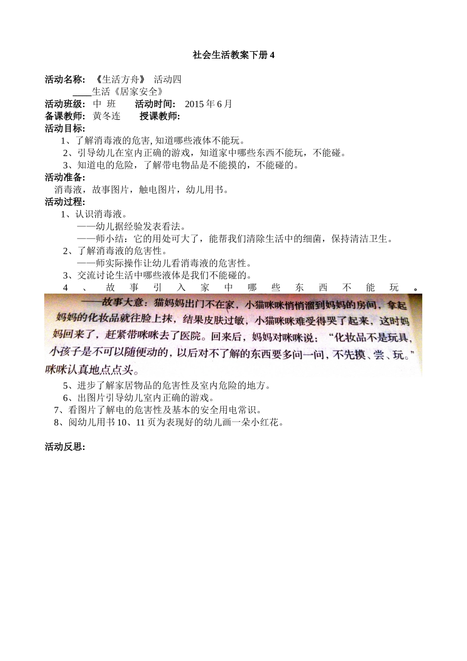 社会生活教案下册7_第1页