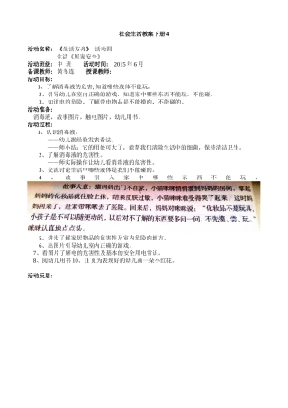 社会生活教案下册7