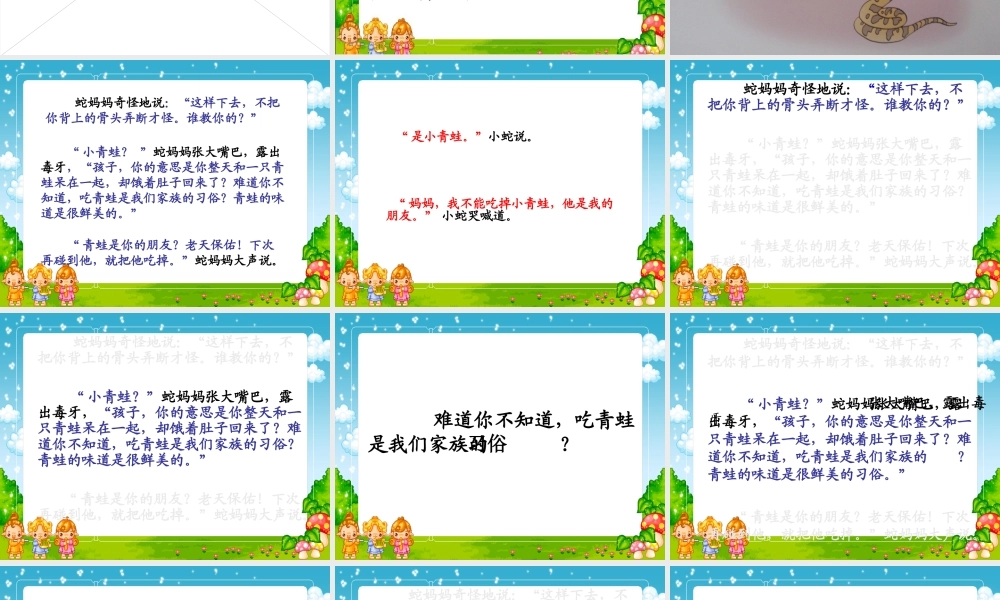 青蛙和蛇课件