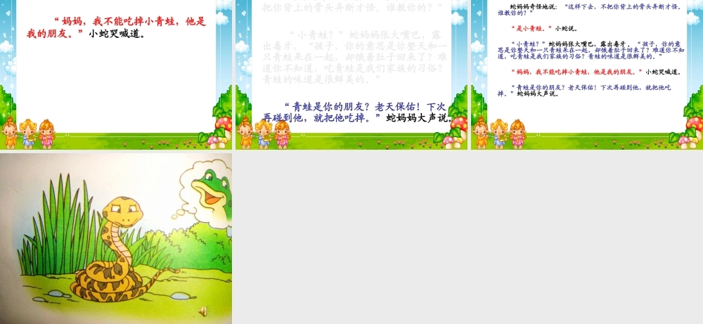 青蛙和蛇课件