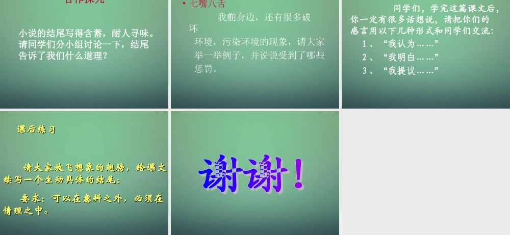 八年级语文下册 15 喂——出来课件 新人教版 课件